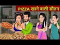 Kahani Pizza खाने वाली सौतन: Saas Bahu Stories in Hindi | Hindi Kahaniya | Moral Stories