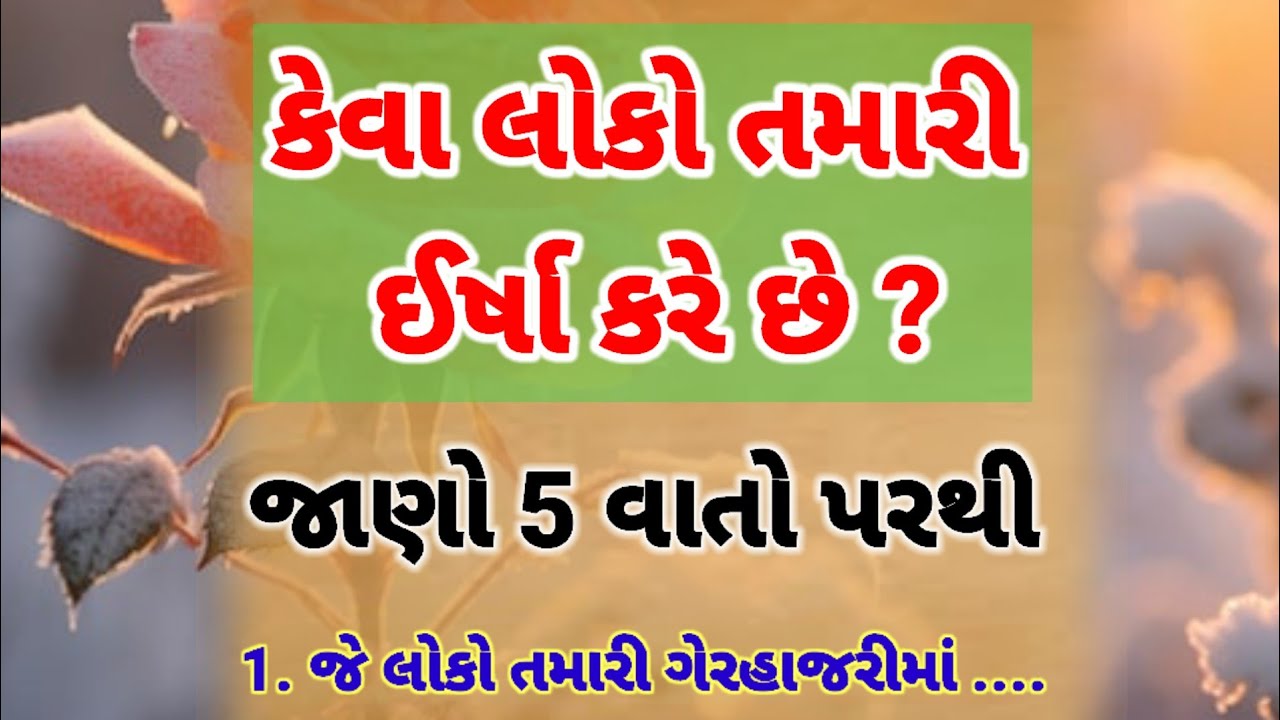 કેવા લોકો તમારી નિંદા કરે છે જાણો | best moral Stories | inspirational quotes | suvichar 