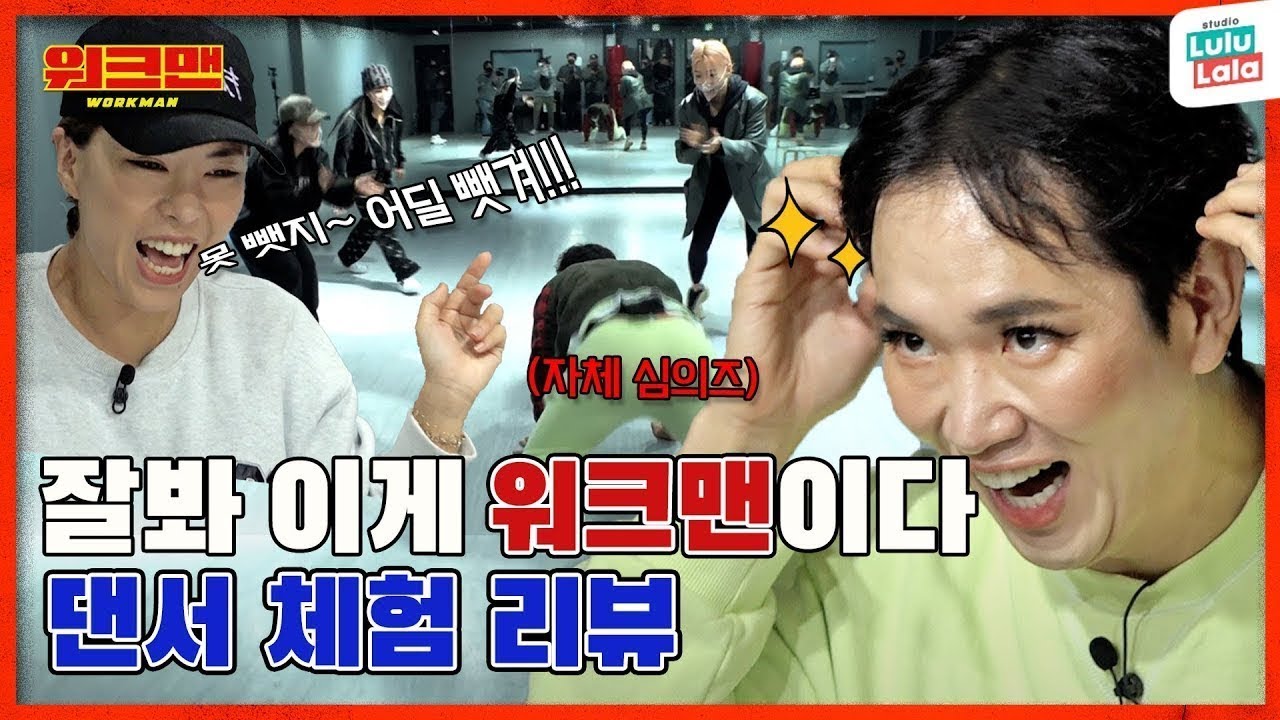 [EN] 춤 때려CHICA?💥 자체'심의즈'가 필요한 국'가비'밀 라치카 💃새 멤버 공개🕺 | 댄서 | 라치카 | LACHICA | 워크맨 ep.126