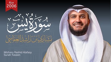 سورة يس عام 1427 هـ - 2006م | الشيخ مشاري راشد العفاسي