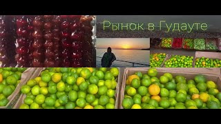 Цены на рынке в Гудауте. Отпуск в Новом Афоне Абхазия 2023. Море в пасмурный день.