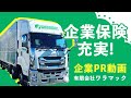 ドライバー求人 ドラEVER　【有限会社ワラマック様】