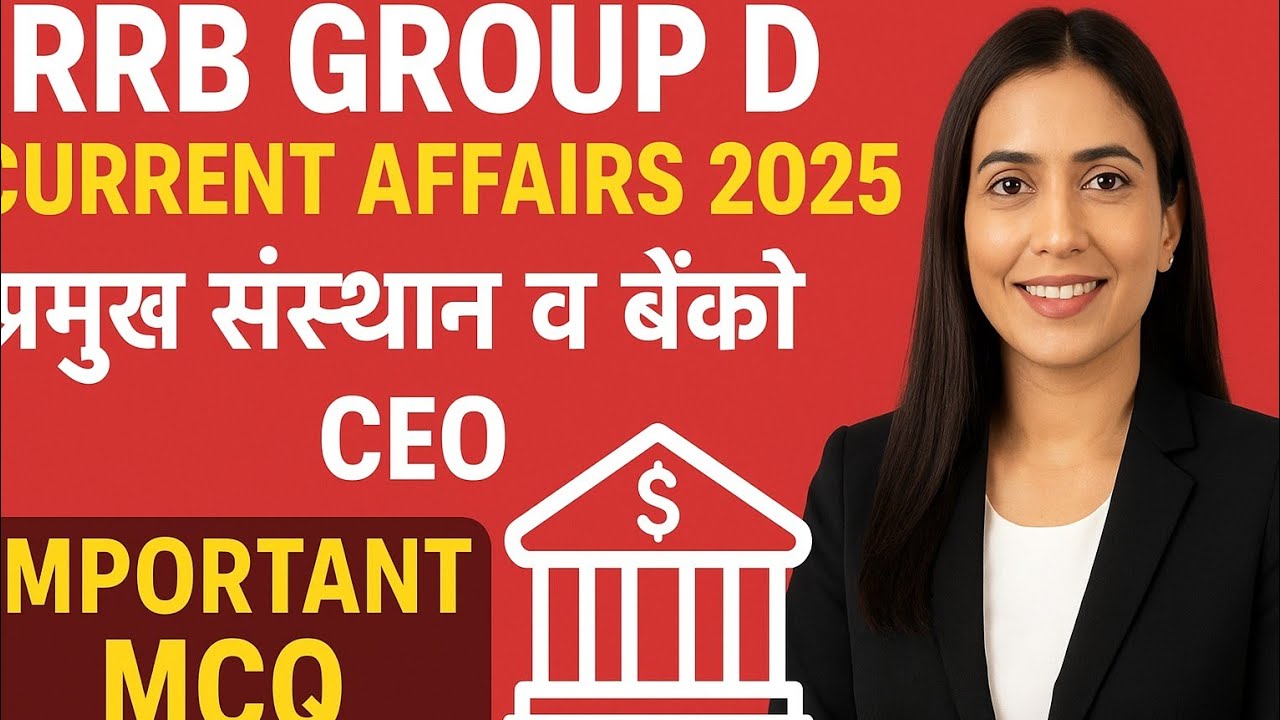 RRB Group D Current Affairs 2025 | प्रमुख संस्थान व बैंकों के CEO | Important MCQ | Railway Exam 
