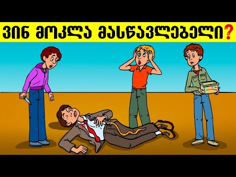 7 ახალი ამოცანა რომელთა ამოხსნაც ძალიან გაგიჭირდებათ(+ბონუსი)