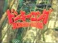 アニメドンキーコング OP
