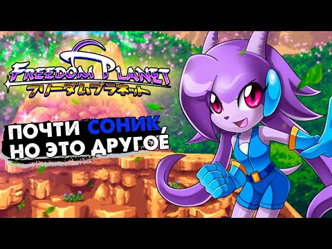 Wideo: Freedom Planet To Niezależna Platformówka W Stylu Sonic Wykonana Dobrze