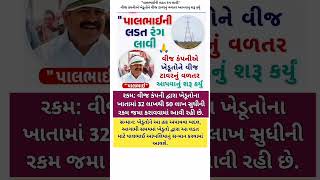 #gujarat_#news_#khedutsahay_#shortsfeed_#shorts_#india#modi