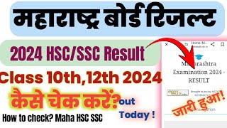 Maha SSC,HSC result kaise dekhe ✅ Maharashtra board 10th 12th result kaise check Karen I Maha result