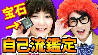 【クレーンゲーム】TVで話題！ 進化した宝石キャッチャーの中身鑑定してみた！
