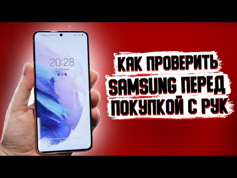 КАК ПРАВИЛЬНО ПОКУПАТЬ ТЕЛЕФОНЫ С РУК И НЕ БЫТЬ ОБМАНУТЫМ | ЛАЙФХАК С SAMSUNG