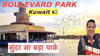 Boulevard Park In Salmiya