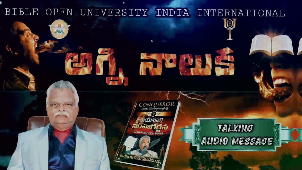 అగ్ని నాలుక||#BOUI AUDIO MESSAGE ||#GOD77