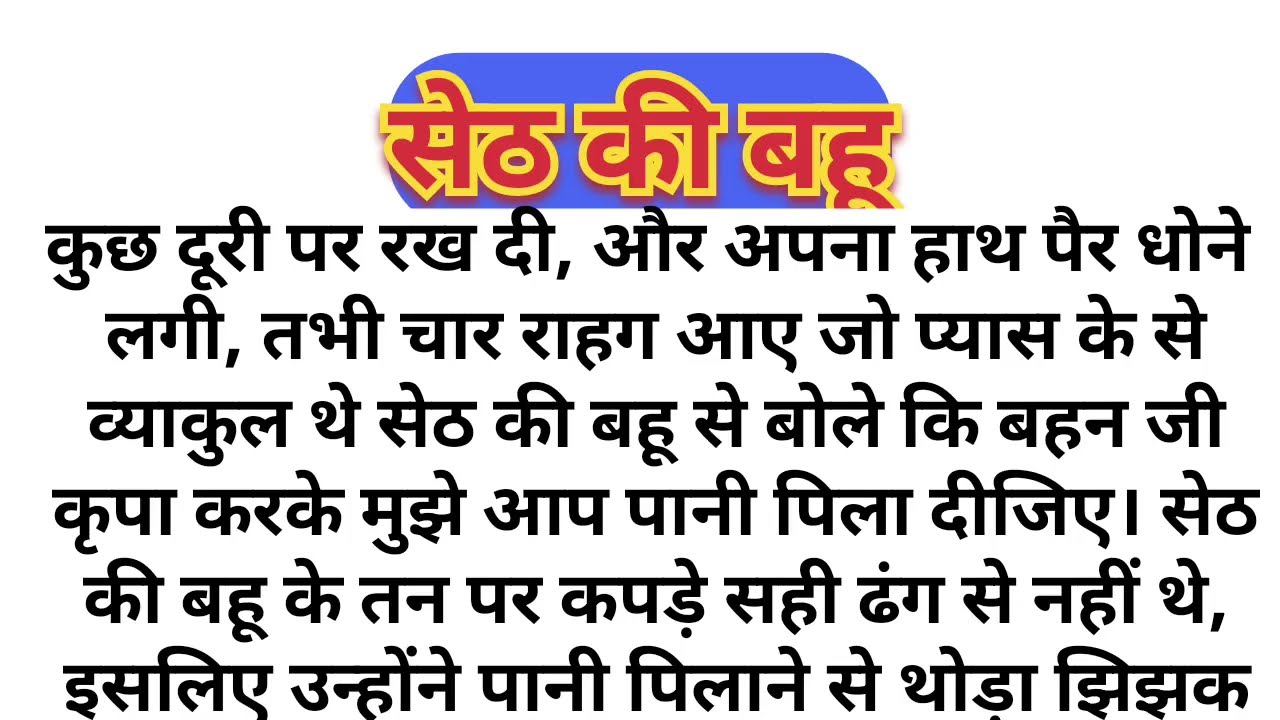 seth ki Bahu | सेठ की बहू | Saas Bahu | Saas Bahu Ki Kahani | Bed Time Story | Hindi Stories