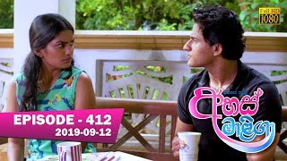 Ahas Maliga | Episode 412 | 2019-09-12