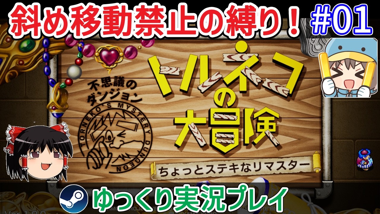 ゆっくり実況配信] 西方プロジェクト「秋霜玉」をお試しプレイ 01