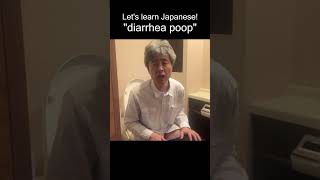 Let's learn Japanese! ~ diarrhea poop ~