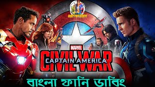 Captain America Civil War Bangla Funny Dubbing Artstory
