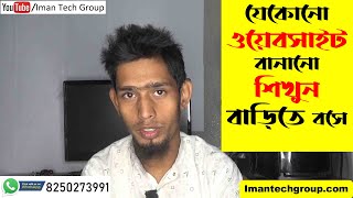 Master Class | Web Design Course in Bengali | Iman Tech Group screenshot 4