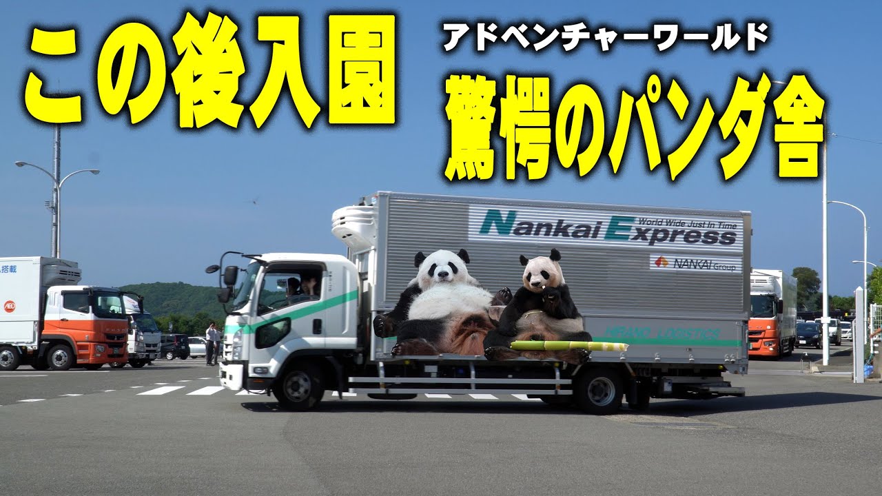 【一転して静けさに包まれる】パンダ4頭が旅立った後に入園 土曜日の来園者は？