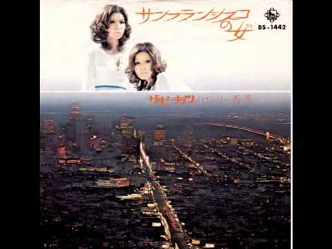 ロンリー香港　ザ・ピーナッツ　1971