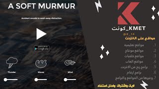 A Soft Murmur: موقع كلش حلو يمزج الأصوات الطبيعية الهادئ ، مثل المطر والرياح والموج @K_14 screenshot 4
