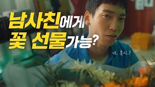 이유 없이 꽃을 선물해봤다 (feat.꾸까) screenshot 4