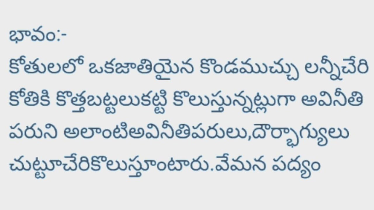 Poem 187కోతి పట్టితెచ్చిvemana poemsvemana gurinchi in telugu