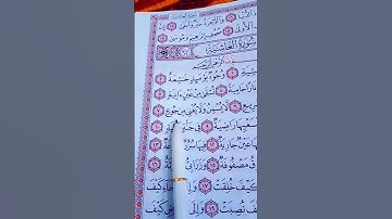 ﷽ سورة الغاسية  ..الشيخ ماهر المعيقلي