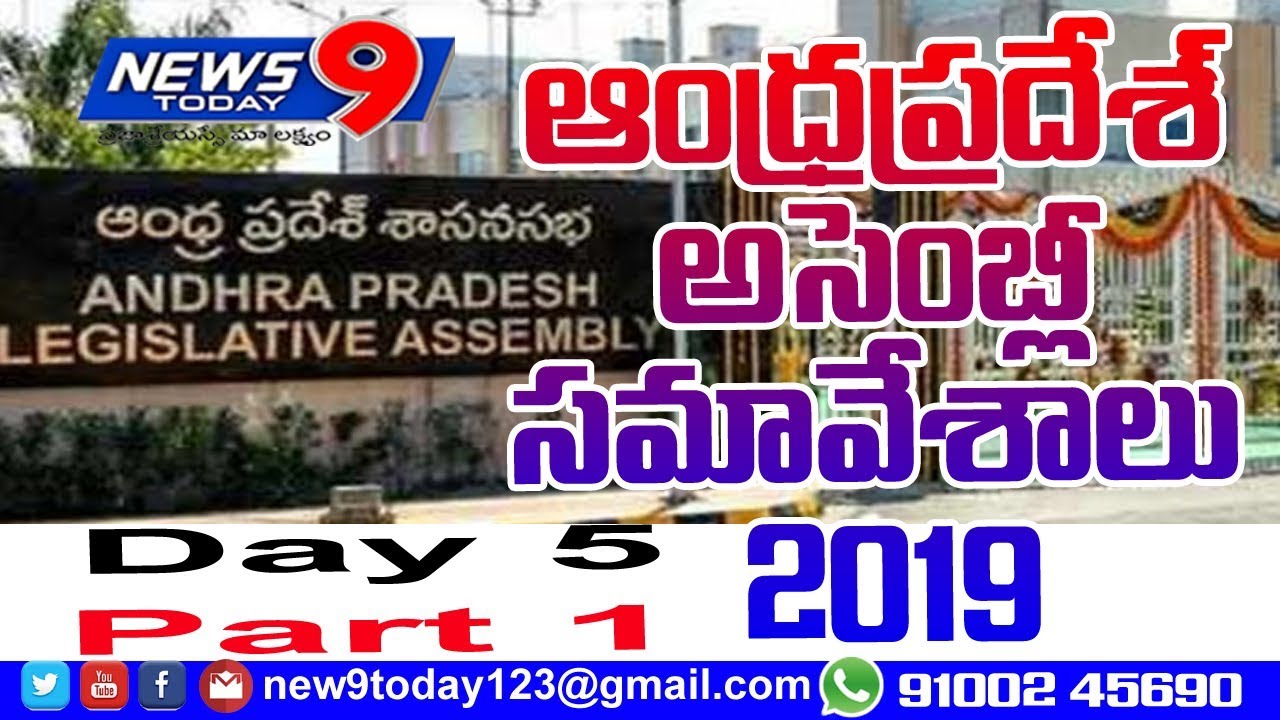 AP Assembly Session 5th Day 2019 || AP Updates PART 1 || NEWS9 TODAY ||