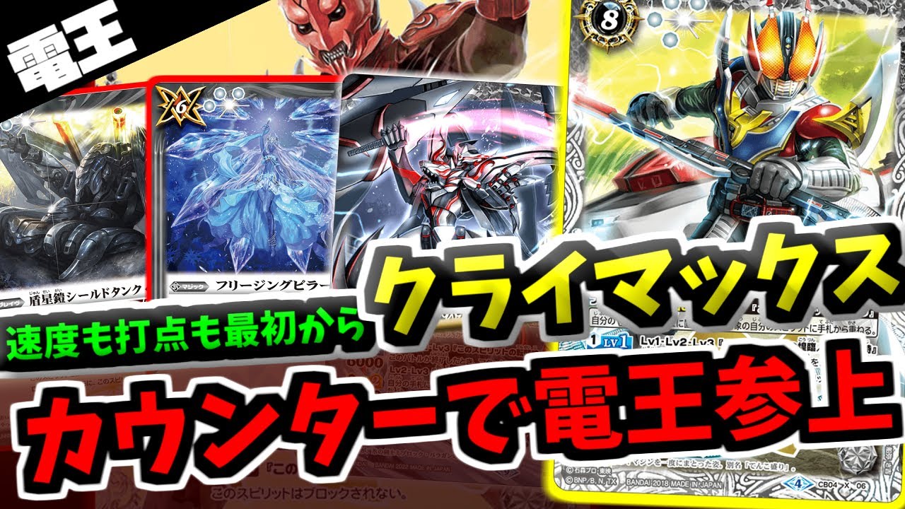 バトスピ】仮面ライダー第一弾なのに火力もアルティメットも取れる優秀