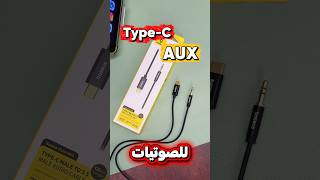 Baseus Type-C to 3.5mm AUX Cable 🎧⚡