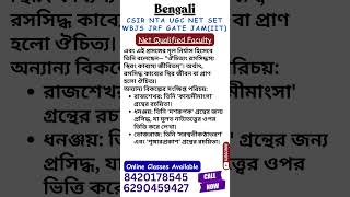 UGC NET Bengali I Net Qualified Faculty I Online Class Available #bengali #jrf #shorts #ugc #sahitya