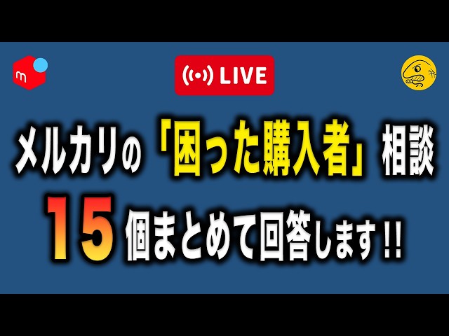 説明を読まない】メルカリの困った購入者に関する相談15選【発送を