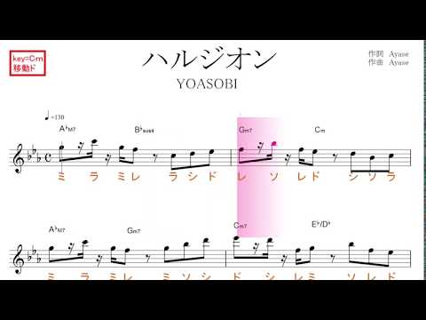ハルジオン（YOASOBI ヨアソビ) 原曲key=Cm移動ド読み／ドレミで歌う楽譜【コード付き】