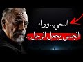 أقوال وحكم مؤثرة ودروس واقتباسات عميقه يجب أن تعرفها في الحياة 