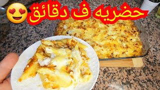 أجي تحضري معايا كراتان المعكرونة بالطون ولا ألذ?