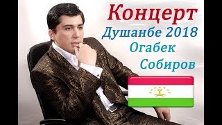Концерт Огабек Собиров в  Душанбе 2018 | Consert O'gabek Sobirov in Dushanbe 2018