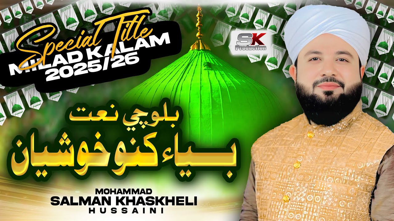 Special Balochi Melad Kalam 2025/26 | Mohammad Salman Khaskheli Hussaini | Title Kalam