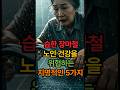 장마철노인 건강을 위협하는치명적인 5가지 #60대이상필수시청 # 장마철건강관리 #시니어건강 #어르신건강 #부모님건강#노년건강 노후관리 #장마 #장마철 #노년생활
