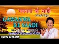 Gawanwa ke saadi  old bhojpuri nirgun audio songs  singer  bharat sharma vyas