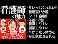 こんな時代だからこそ食いっぱぐれない職業「看護師」を語るひろゆき