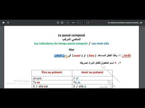 قواعد الوحدة الثانية الصف التاسع منهاج ايمار 2023 Les Verbes Pronominaux Et Passé Composé