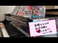 なきごと『短夜』ピアノアレンジ
