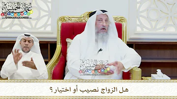 477 هل الزواج نصيب أو اختيار عثمان الخميس 