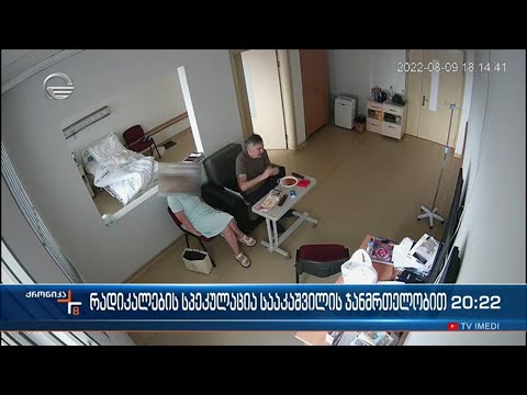 სააკაშვილის მხარდამჭერები მოწამვლის ვერსიის გატანას ამ დრომდე და ყველა მეთოდით ცდილობენ