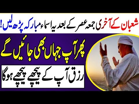 shaban-kay-akhri-jumma-ka-wazifa/jumma-special-wazifa-to-become-rich/wealth/rizq/job/islamic-wazaif