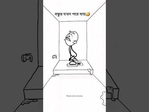 When My Friend Funnyvideo Funnyvideo Banglacratoon 4k Memes 