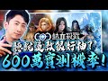 COC：熱血殺戮｜聽說這款很好抽？600萬鑽實測抽卡機率(封測測試帳號)！月底正式開服｜小許