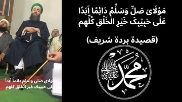 Qasidah Burdah | Blessings to Prophet (ﷺ) | Shaykh Cubbeli Ahmet Hoja
