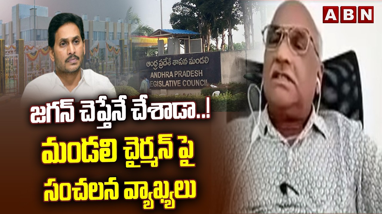 Sr Journalist Durga Kumar: జగన్ చెప్తేనే చేశాడా..! మండలికి చైర్మన్ పై సంచలన వ్యాఖ్యలు | ABN Telugu
